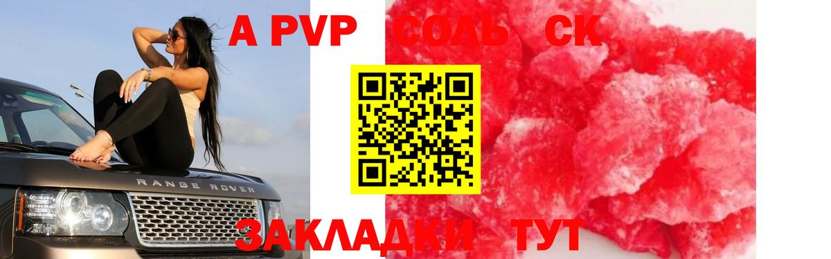 A PVP Crystall Миасс
