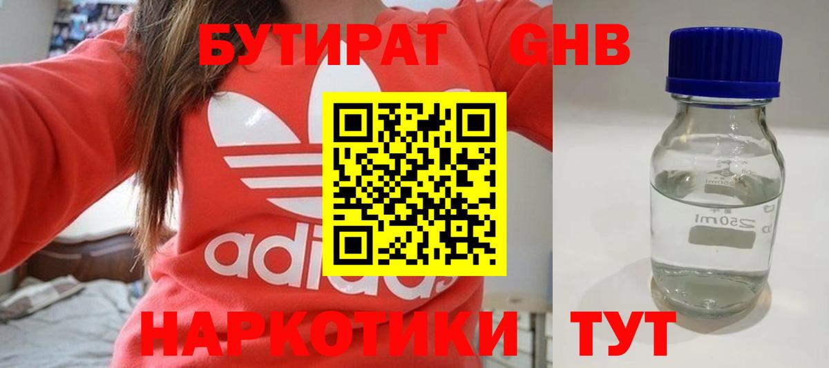 БУТИРАТ Butirat Миасс