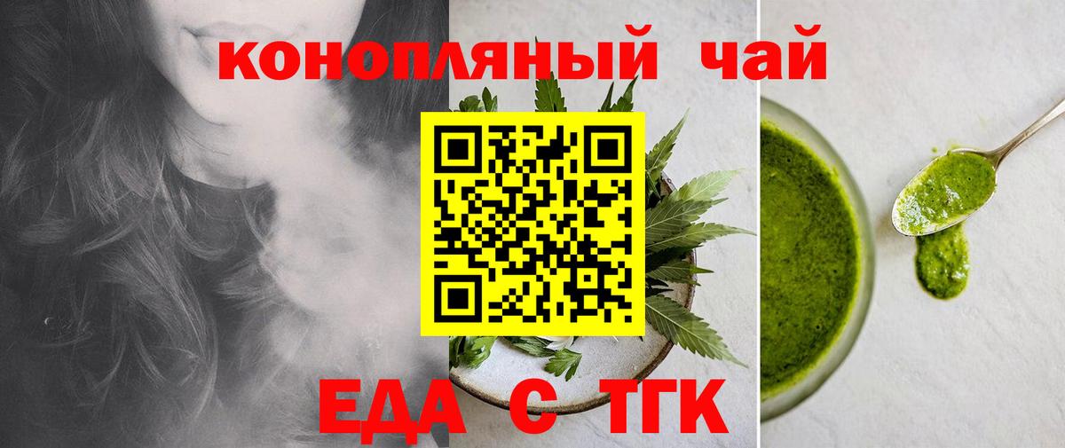 Еда ТГК конопля  Вход с VPN  Миасс 