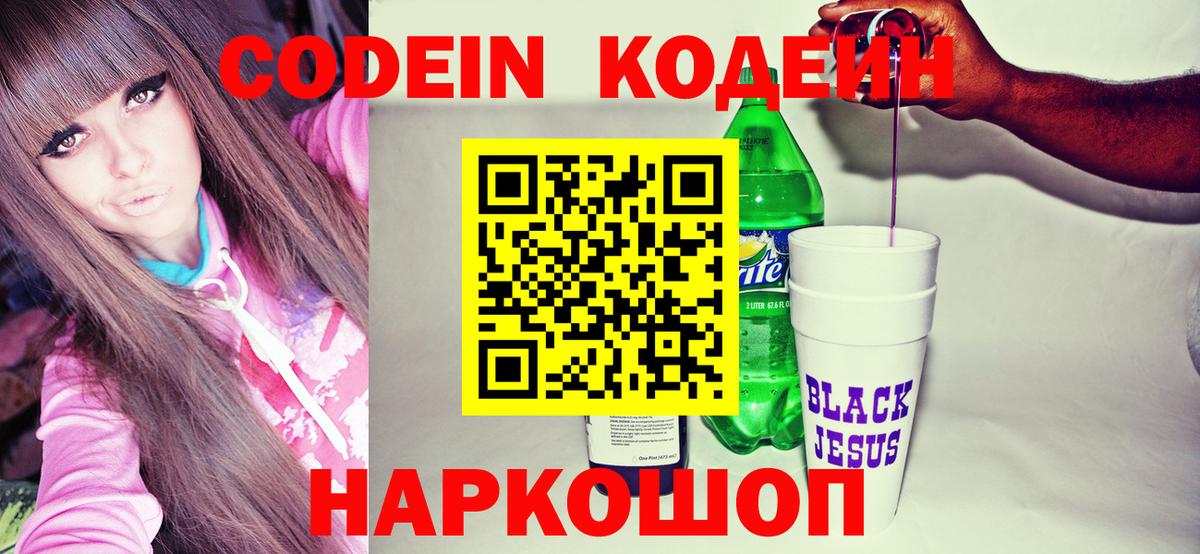 Миасс  Codein Purple Drank  Вход с VPN 