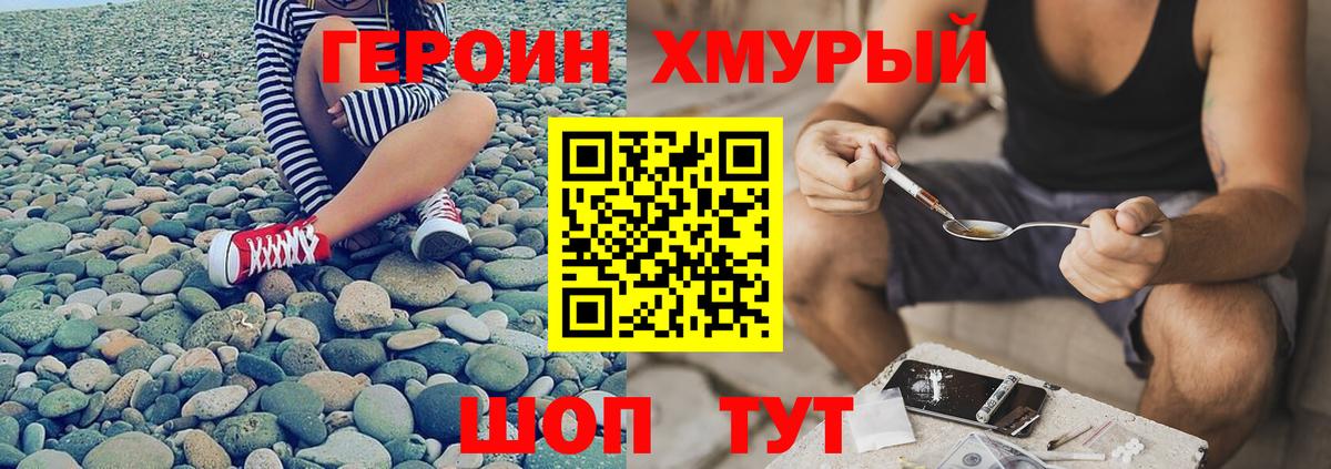 Героин хмурый Миасс