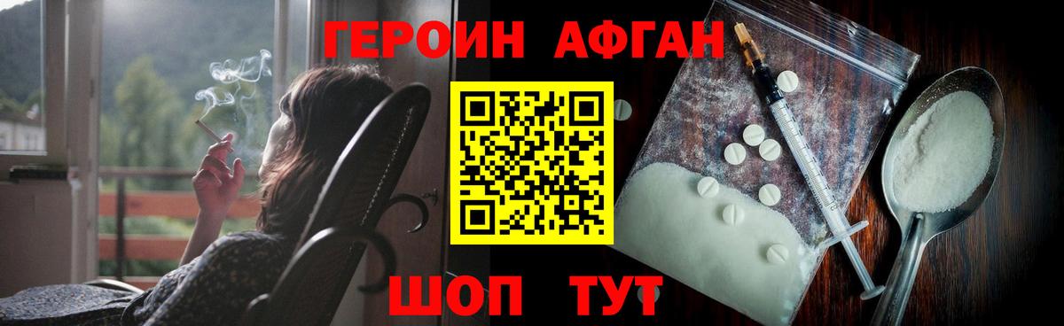 ГЕРОИН  Вход с VPN  Миасс  Героин афганец 