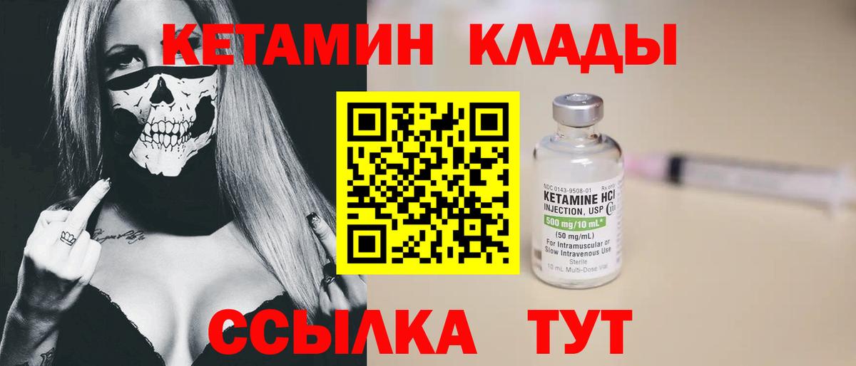 Кетамин ketamine Миасс