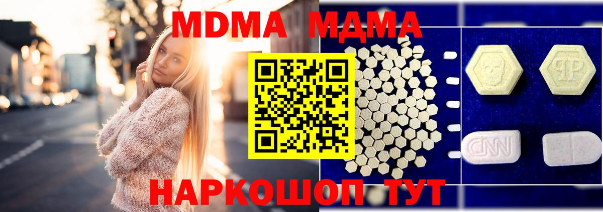 MDMA молли Миасс