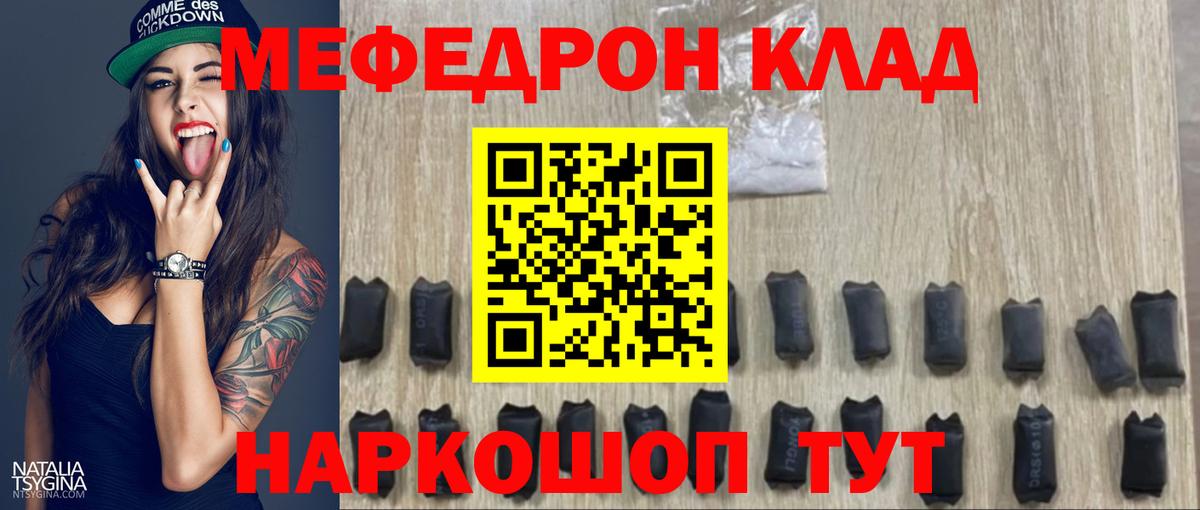 Мефедрон кристаллы Миасс