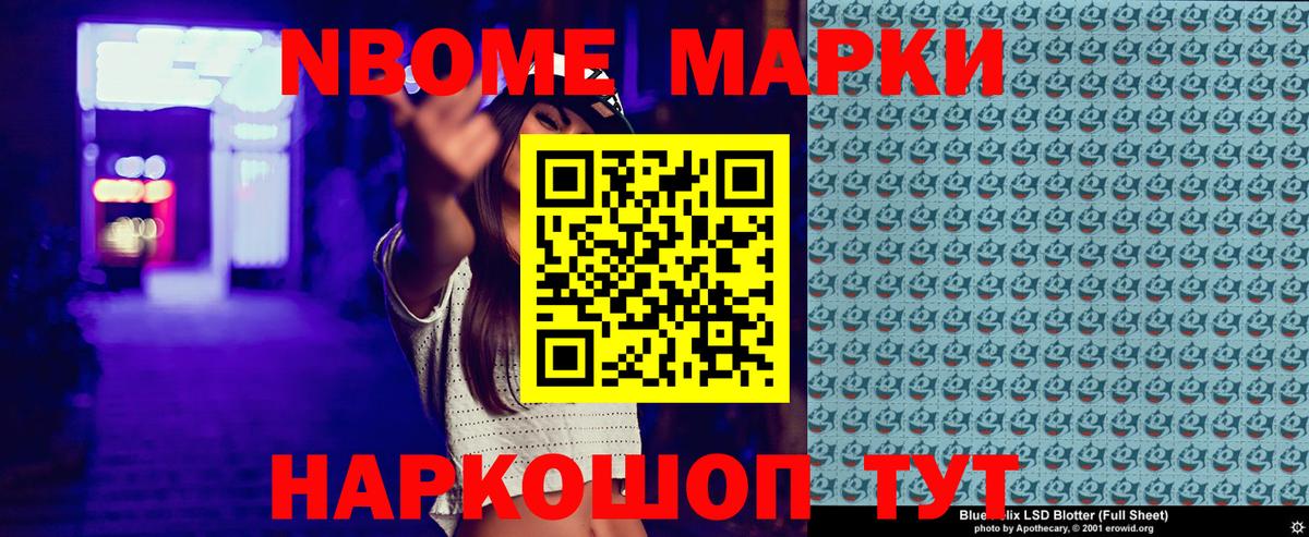 Миасс  Наркотические марки 1500мкг  Наркотические марки 1500мкг  Марки N-bome  Вход с VPN 