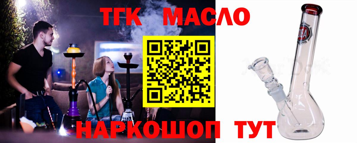 как найти   Дистиллят ТГК вейп с тгк  Вход с VPN  Миасс  Дистиллят ТГК Wax 